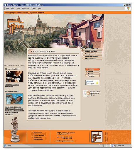 Первая страничка сайта «Праги»