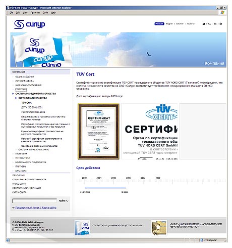Сертификаты качества продукции завода «Силур»
